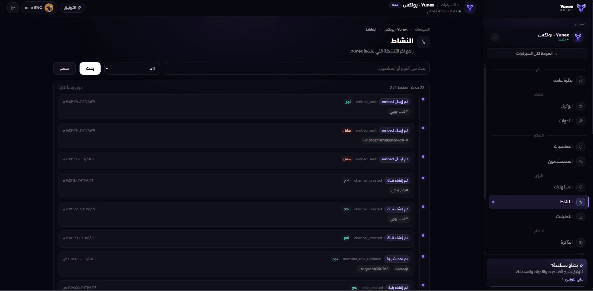 Yunex Agent Control Center showing server health, recent runs, tool usage, guardrails, activity trace, and live agent status